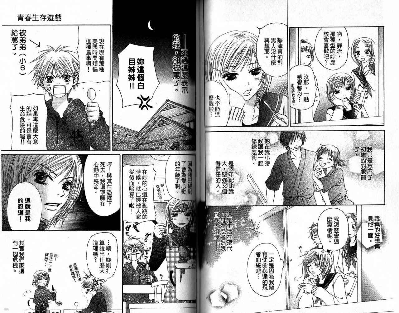 青春生存游戏 全1卷 第53页