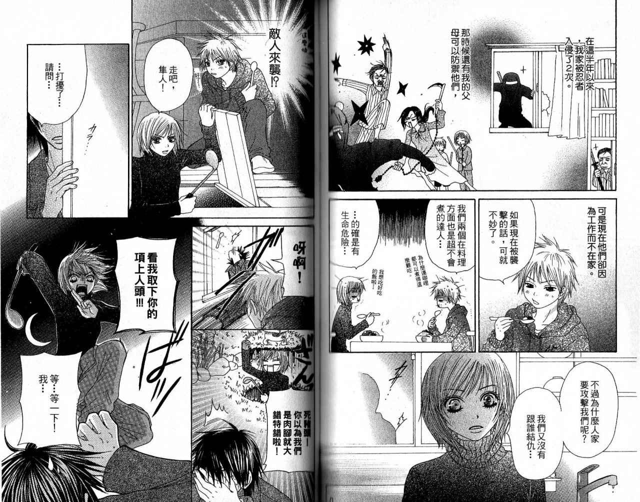 青春生存游戏 全1卷 第54页