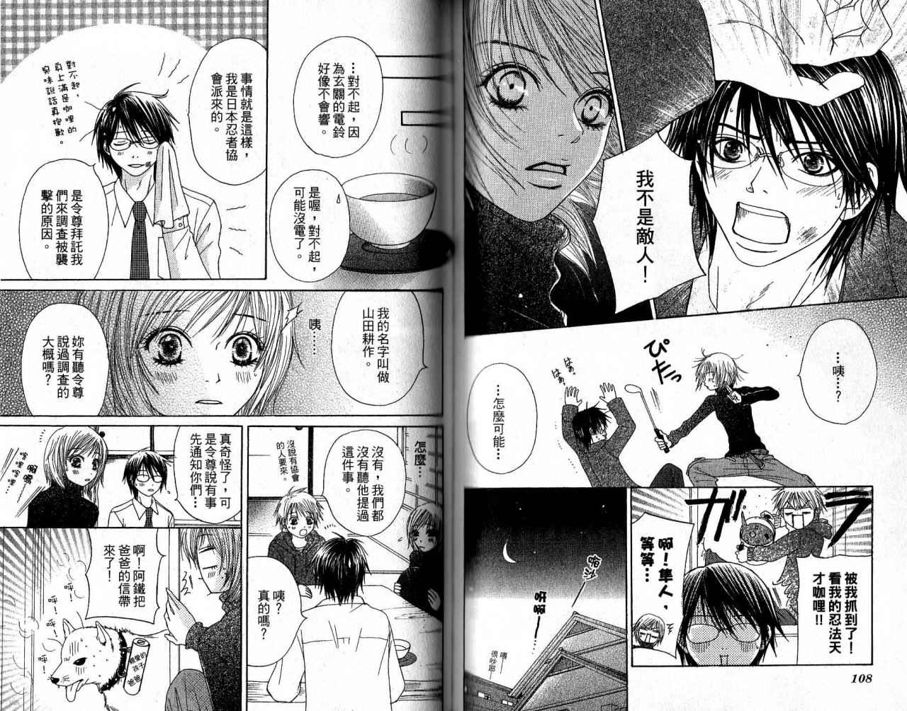 青春生存游戏 全1卷 第55页