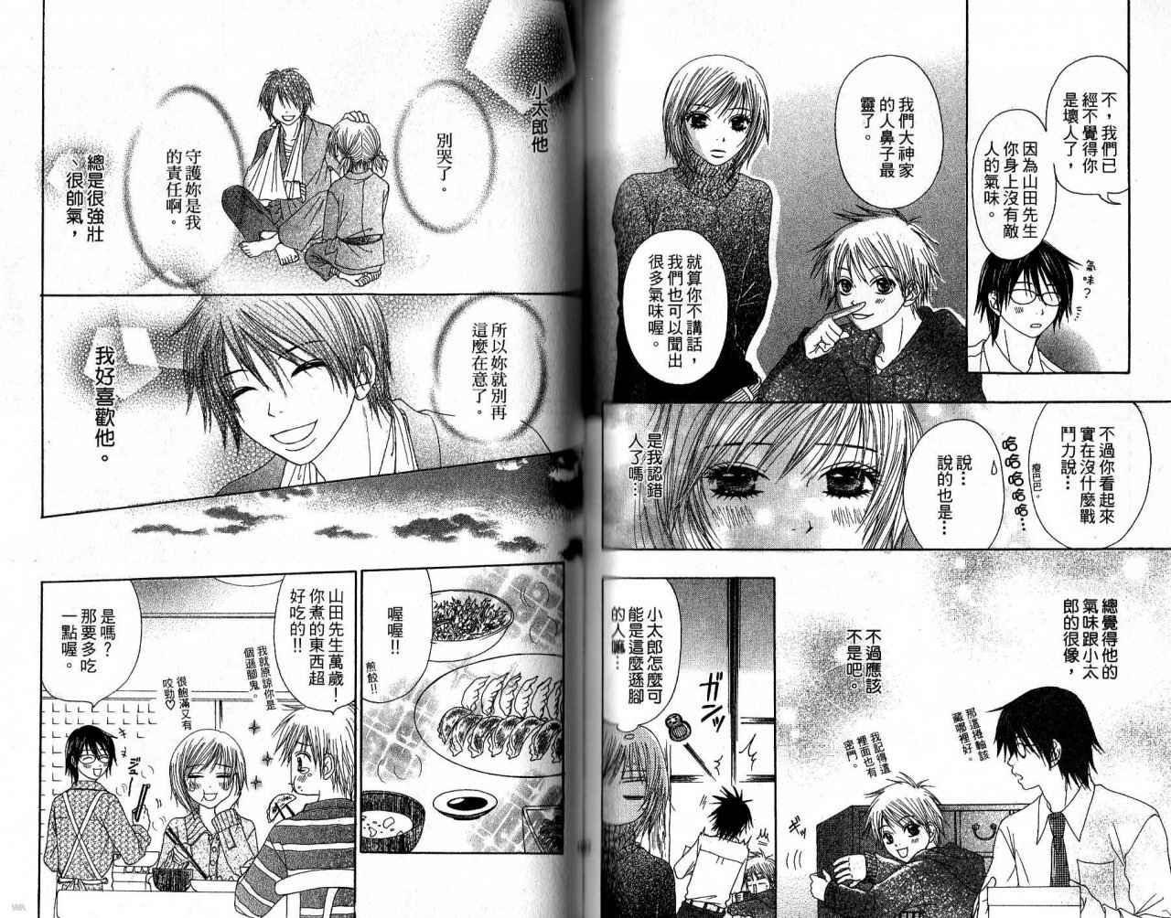 青春生存游戏 全1卷 第57页