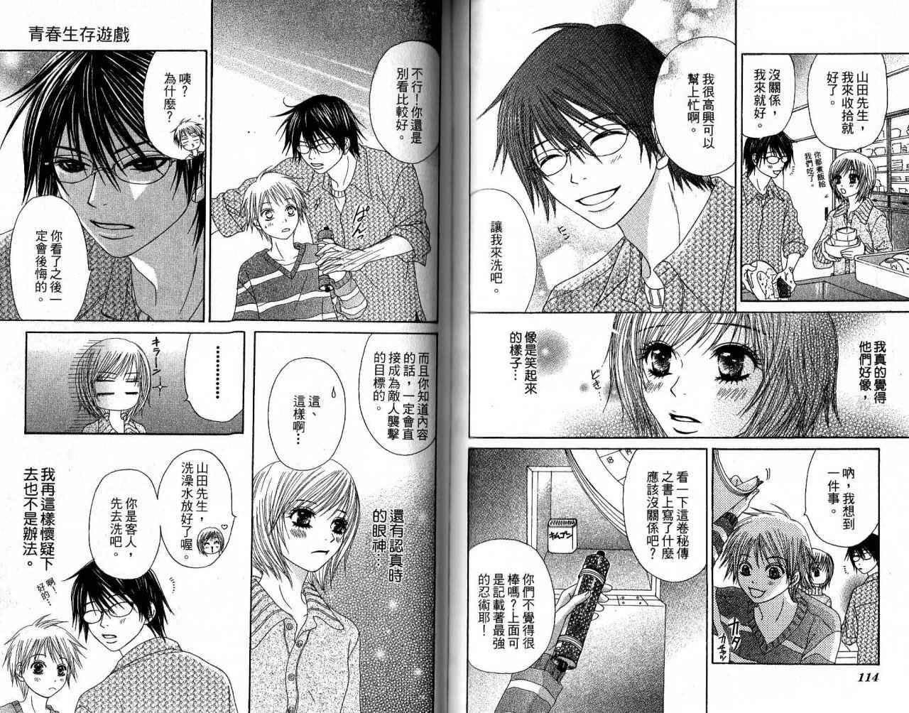青春生存游戏 全1卷 第58页