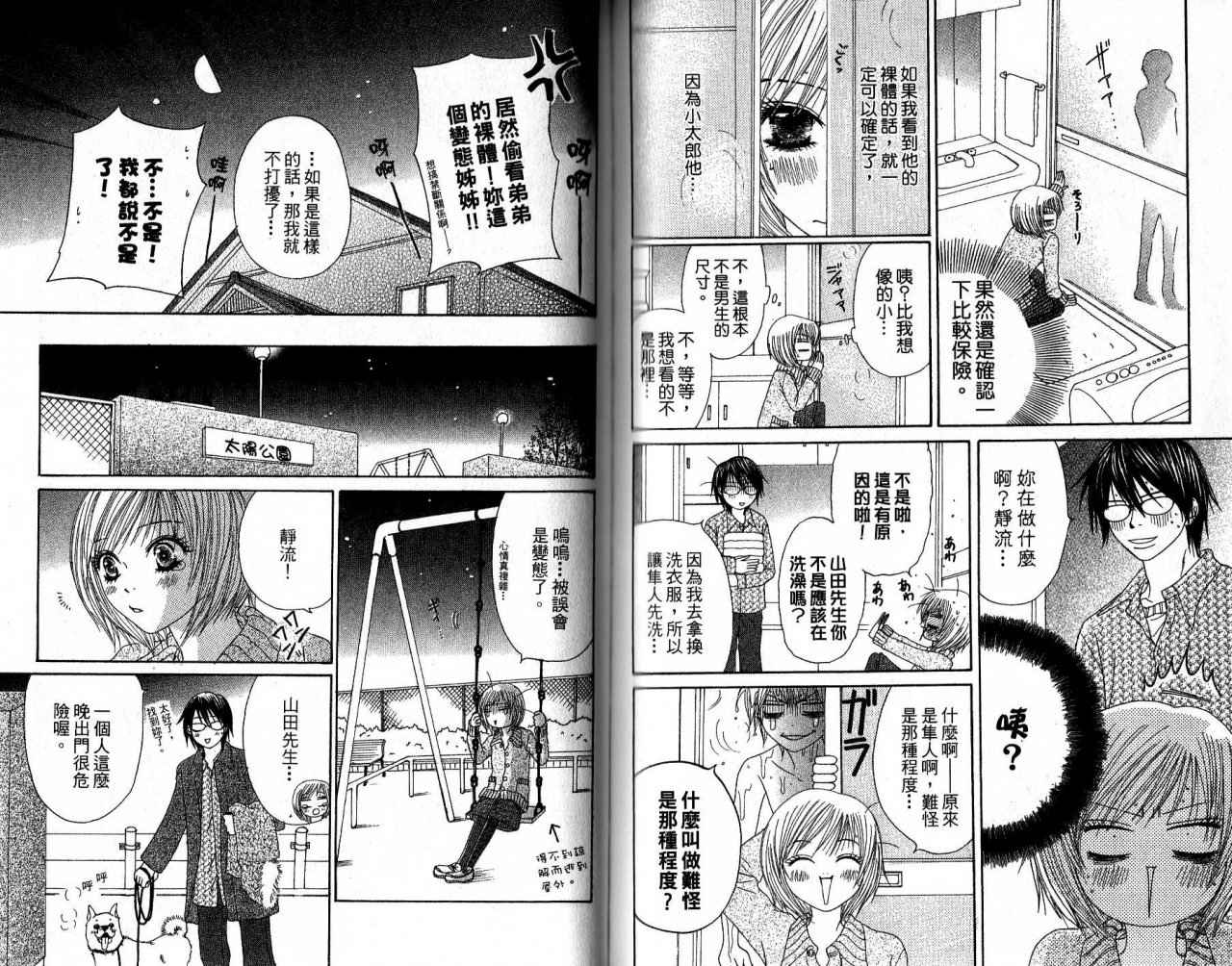 青春生存游戏 全1卷 第59页