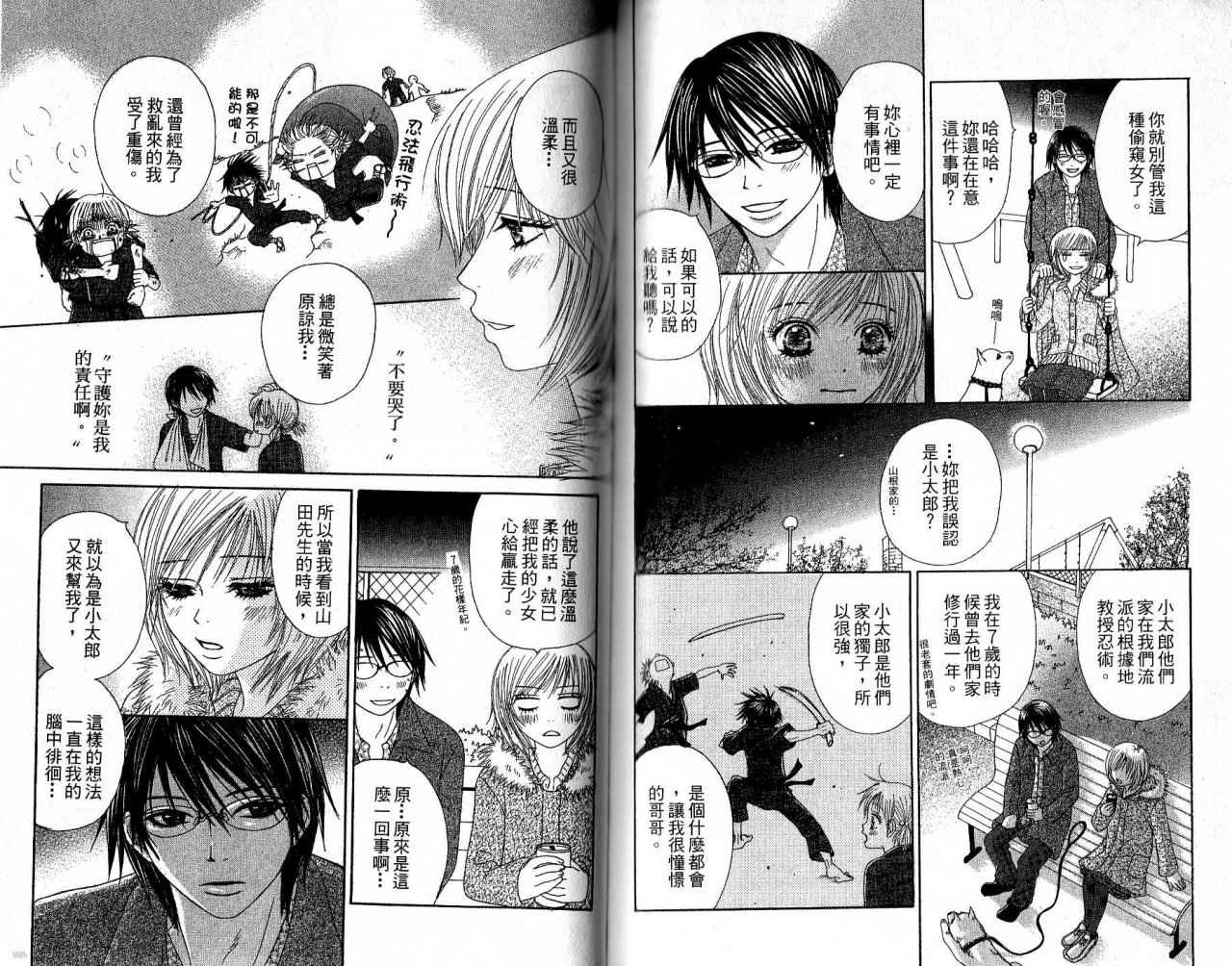 青春生存游戏 全1卷 第60页