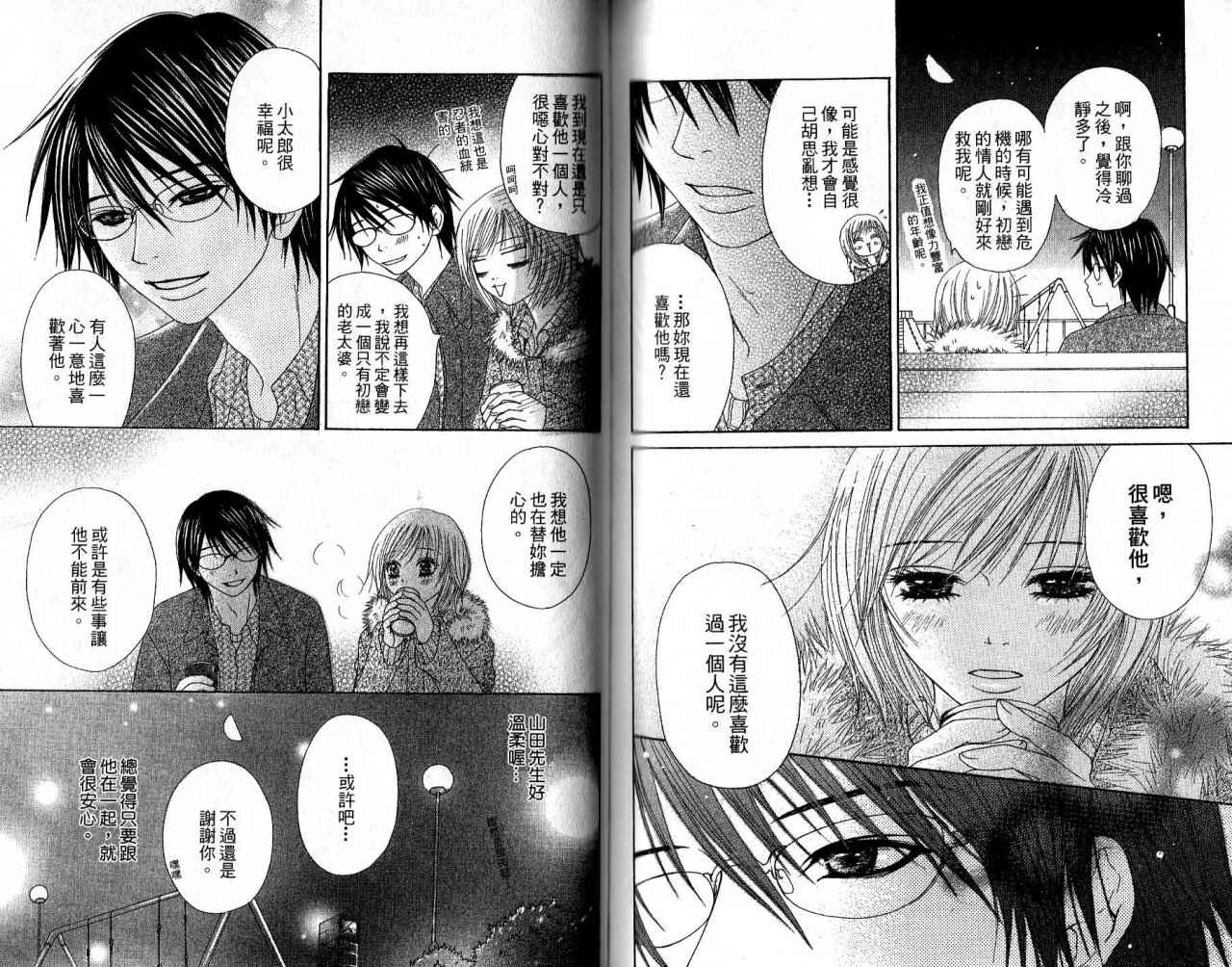 青春生存游戏 全1卷 第61页