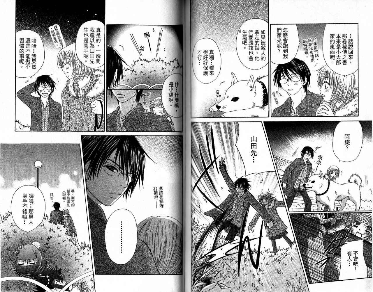 青春生存游戏 全1卷 第62页