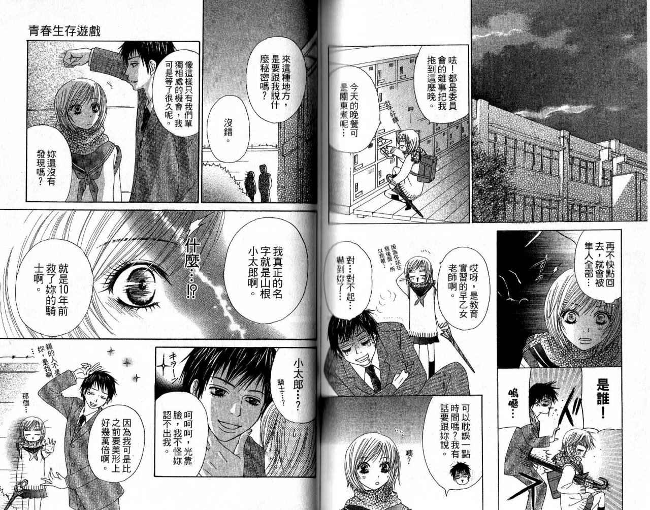 青春生存游戏 全1卷 第63页