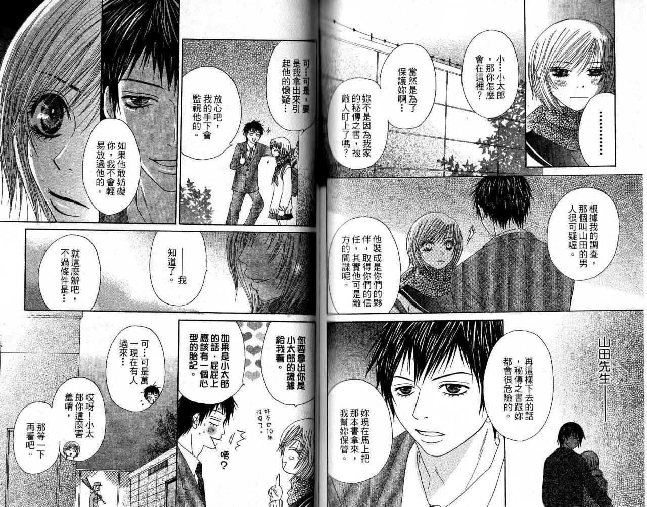 青春生存游戏 全1卷 第64页