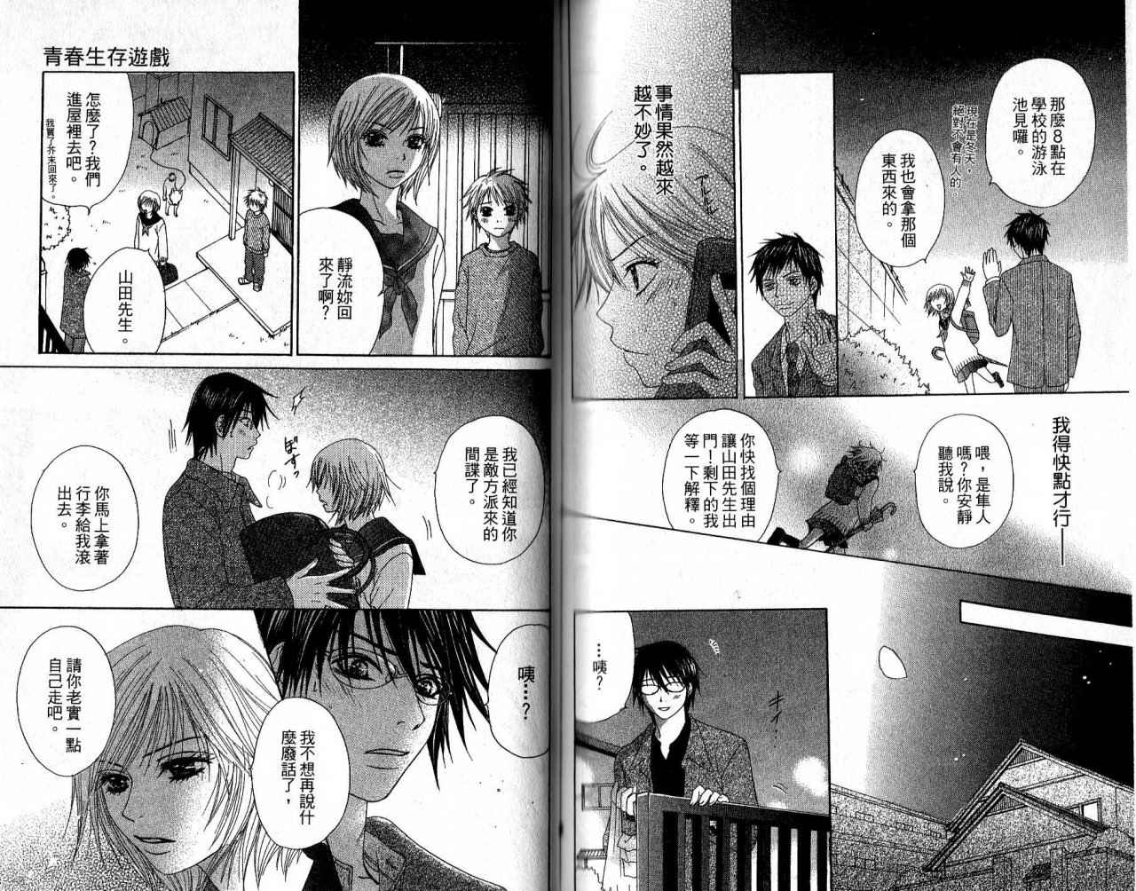 青春生存游戏 全1卷 第65页