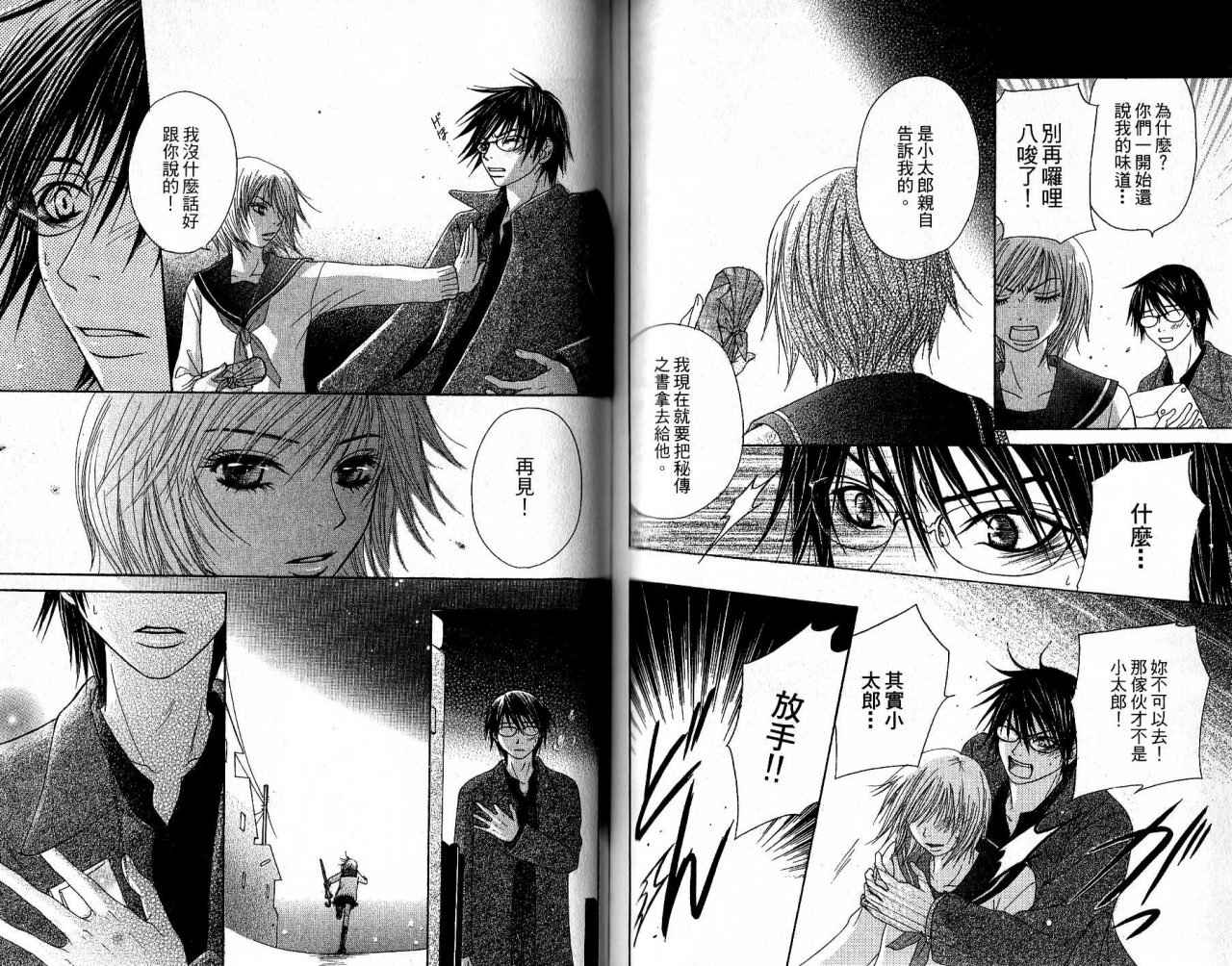 青春生存游戏 全1卷 第66页