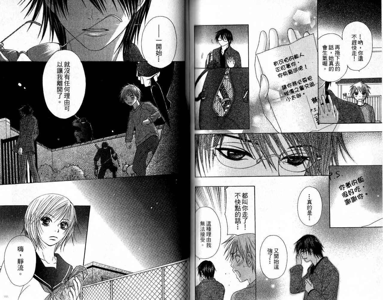 青春生存游戏 全1卷 第67页