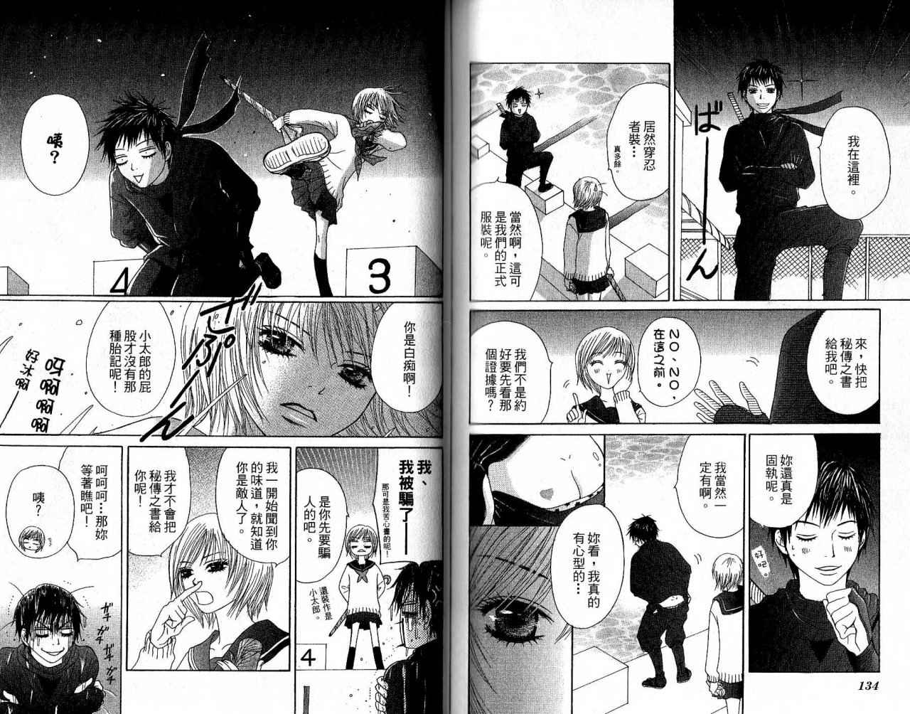 青春生存游戏 全1卷 第68页