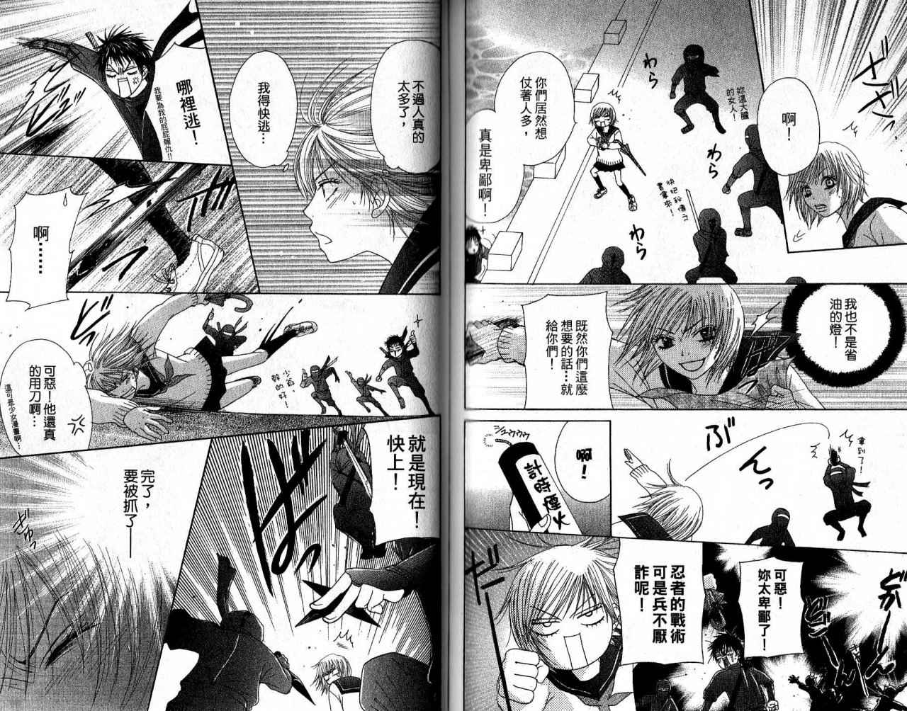 青春生存游戏 全1卷 第69页