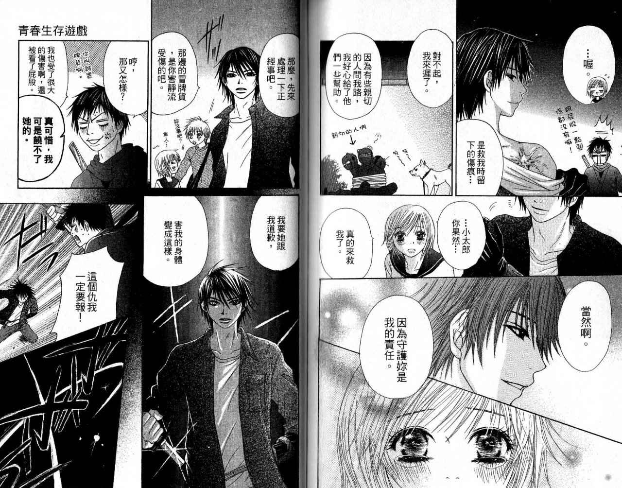 青春生存游戏 全1卷 第71页