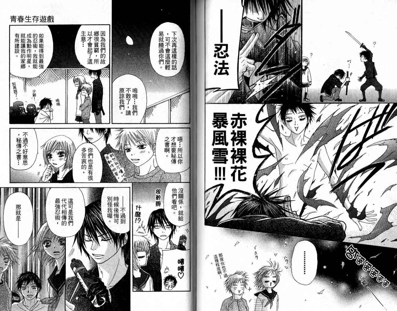 青春生存游戏 全1卷 第72页