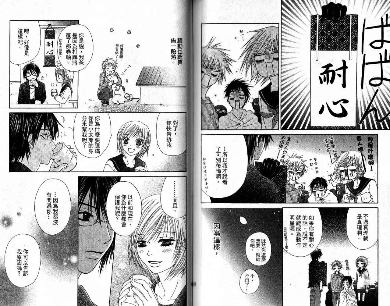 青春生存游戏 全1卷 第73页