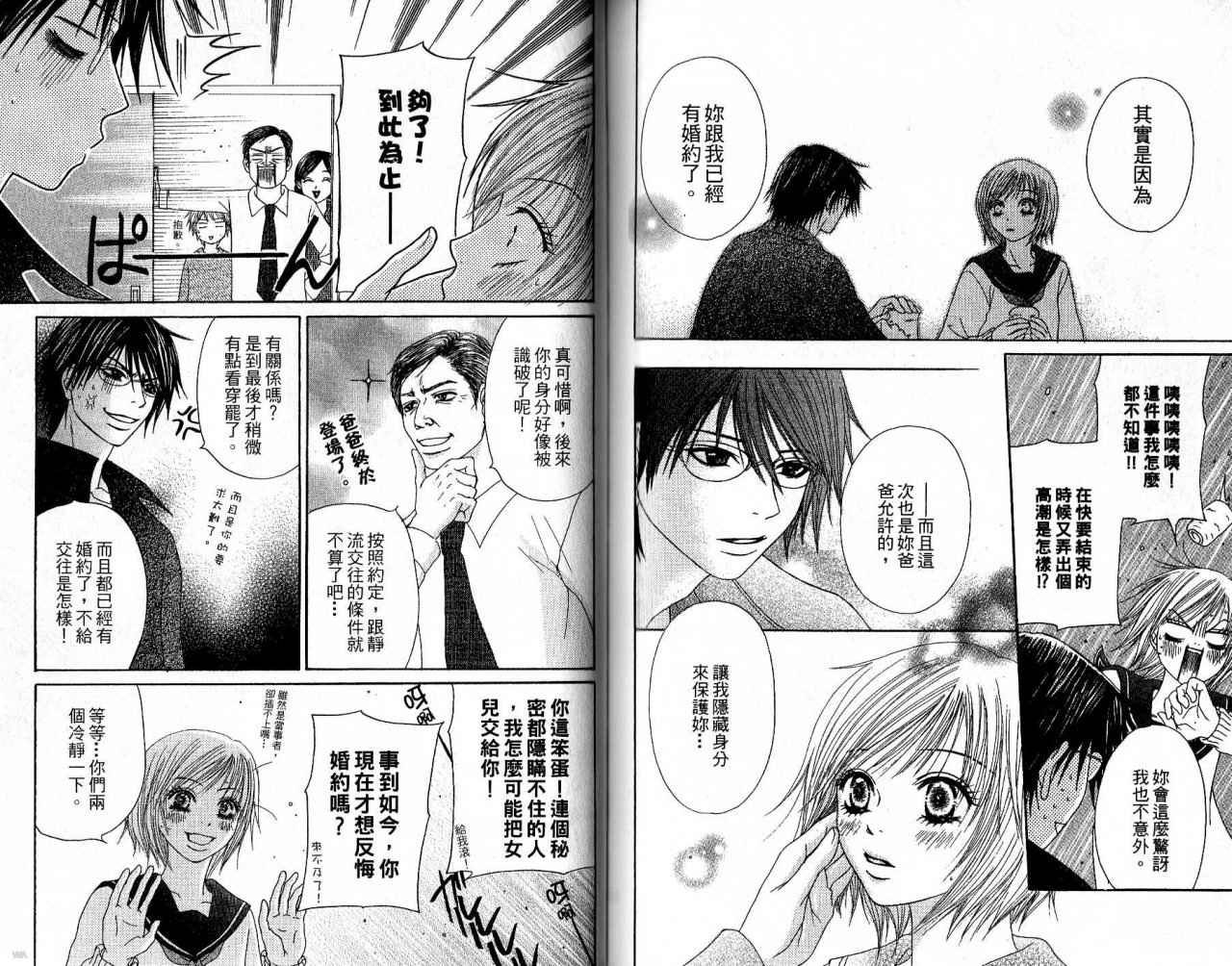 青春生存游戏 全1卷 第74页