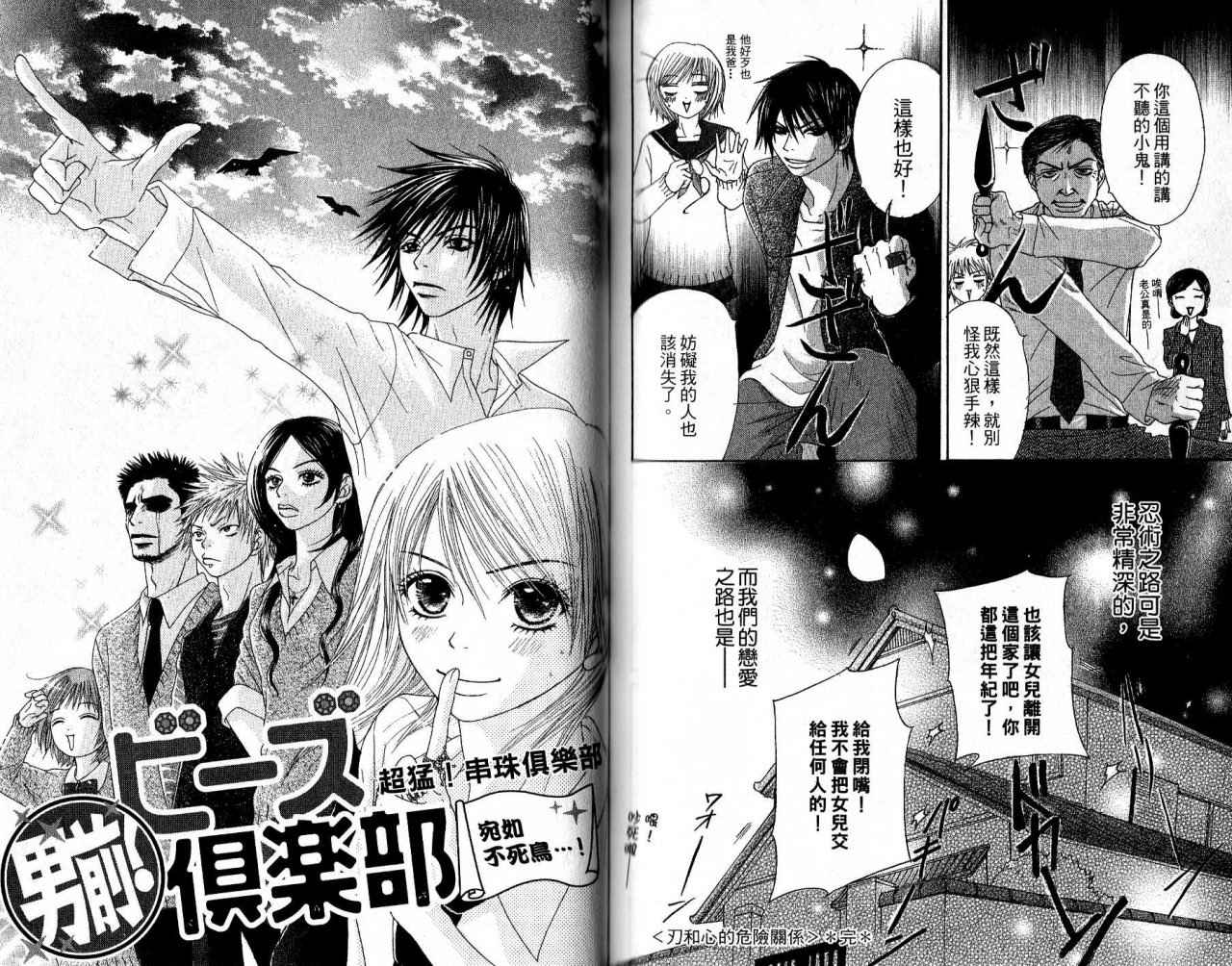 青春生存游戏 全1卷 第75页