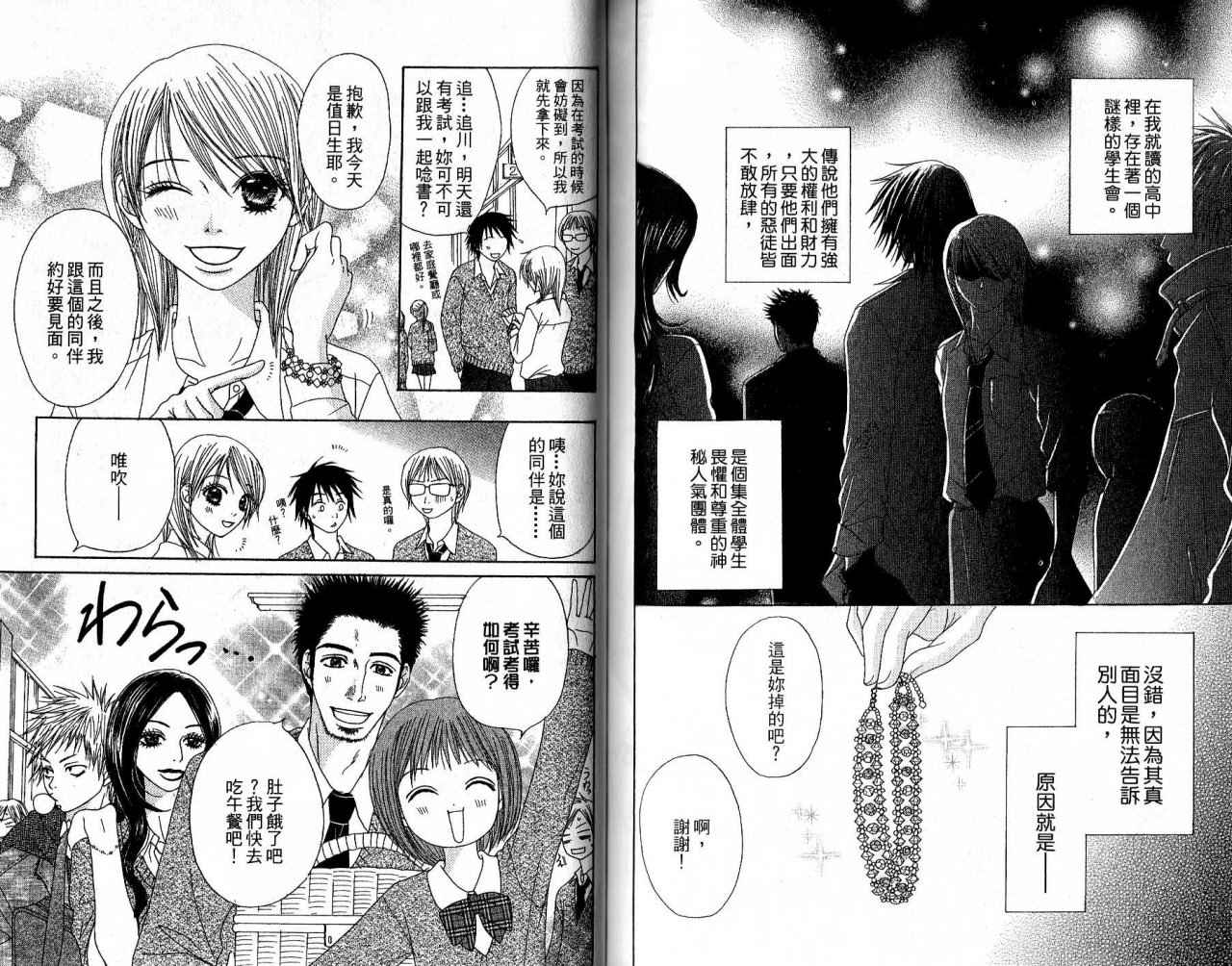 青春生存游戏 全1卷 第76页