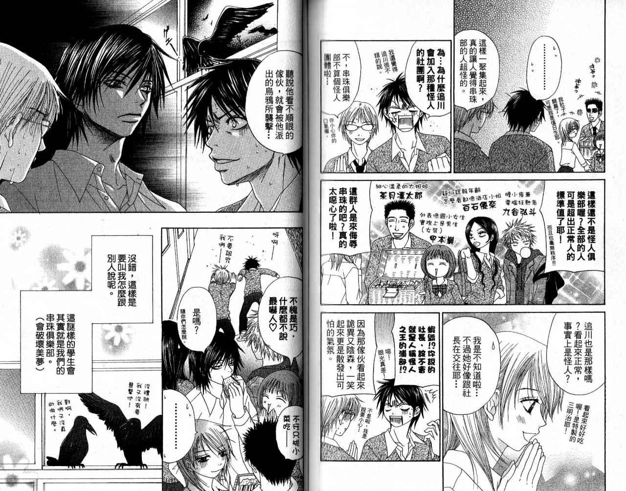 青春生存游戏 全1卷 第77页