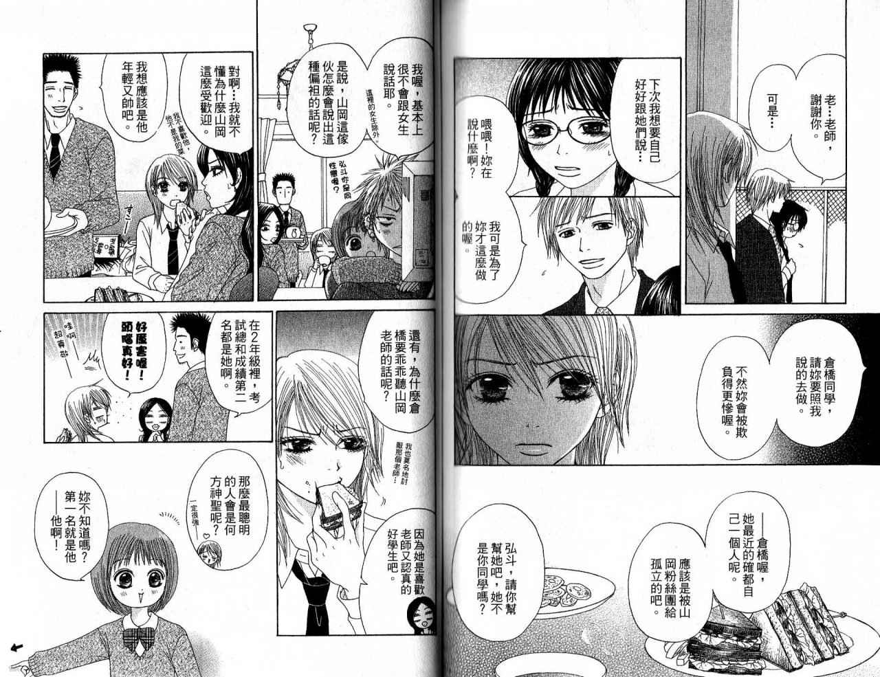 青春生存游戏 全1卷 第79页