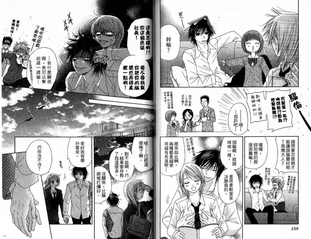 青春生存游戏 全1卷 第80页