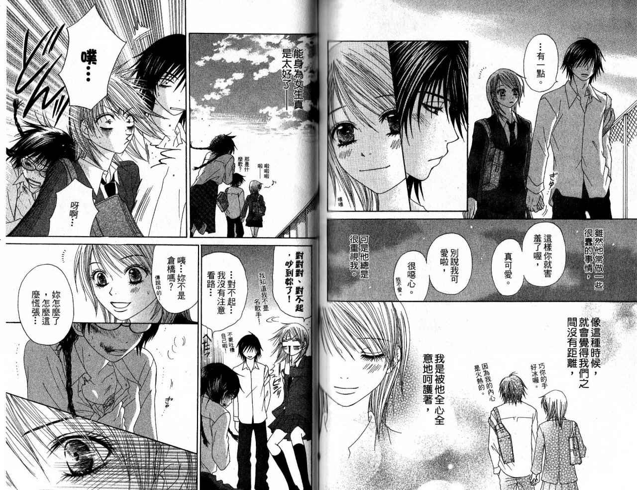 青春生存游戏 全1卷 第81页