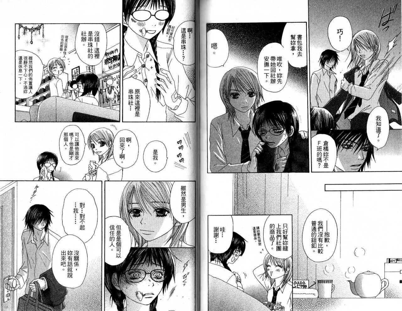 青春生存游戏 全1卷 第82页