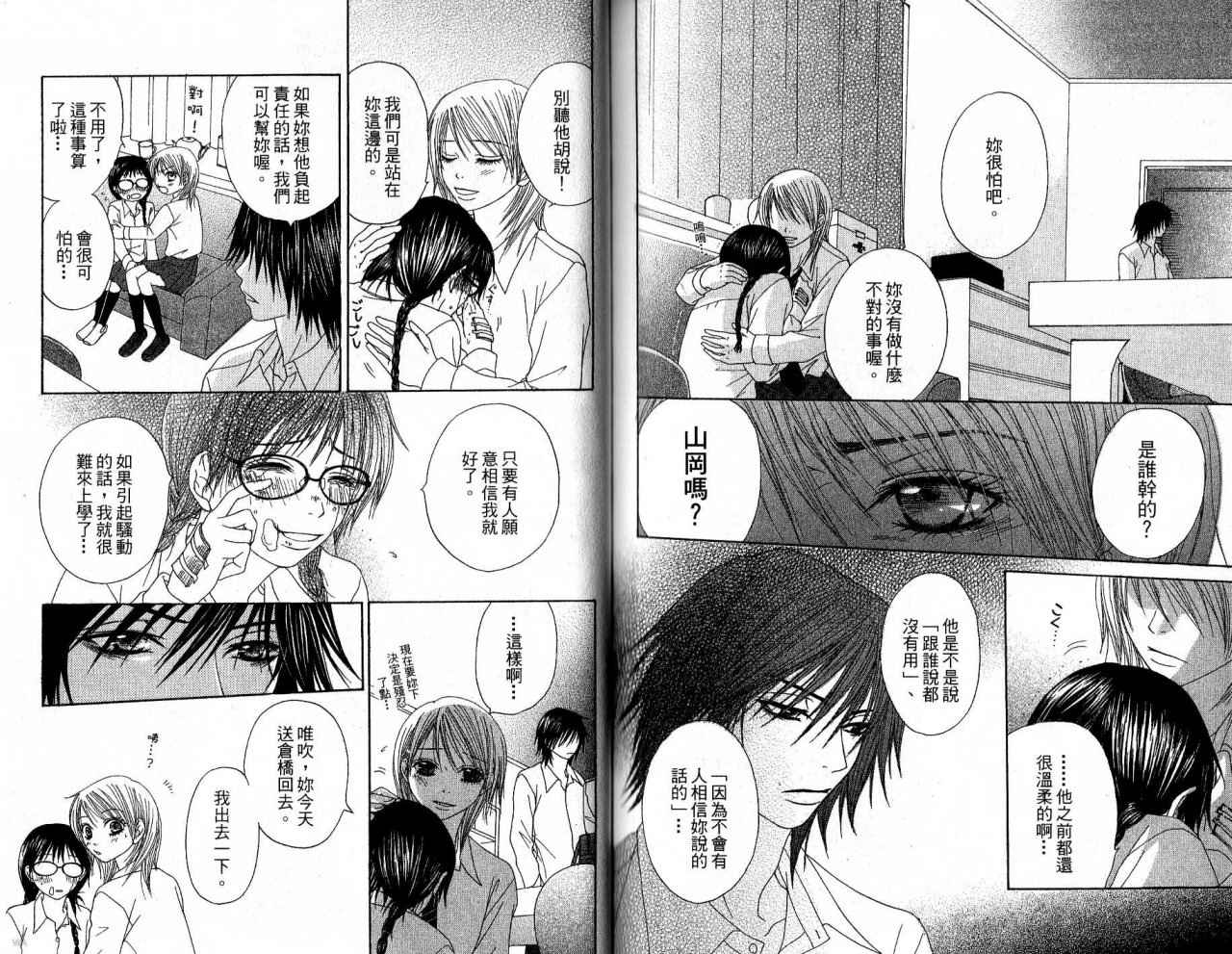 青春生存游戏 全1卷 第83页