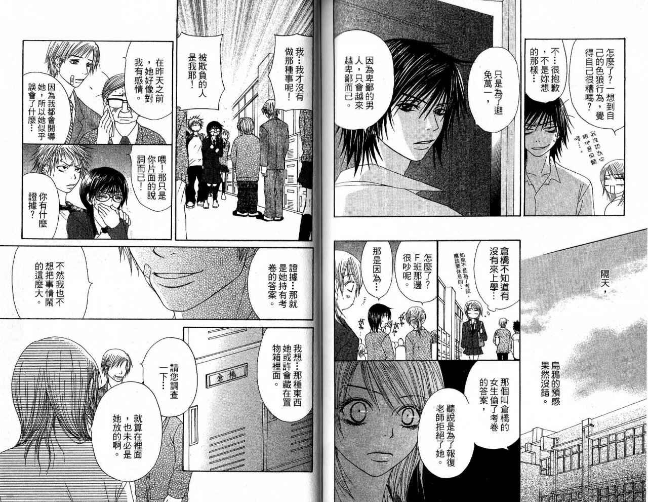 青春生存游戏 全1卷 第84页