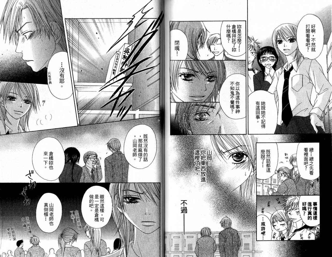 青春生存游戏 全1卷 第85页