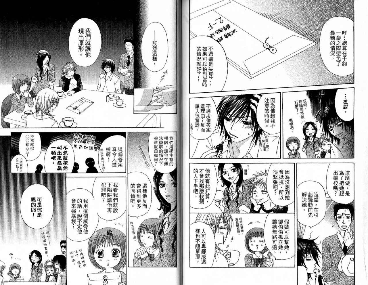 青春生存游戏 全1卷 第86页