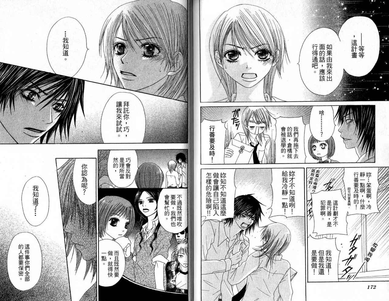 青春生存游戏 全1卷 第87页