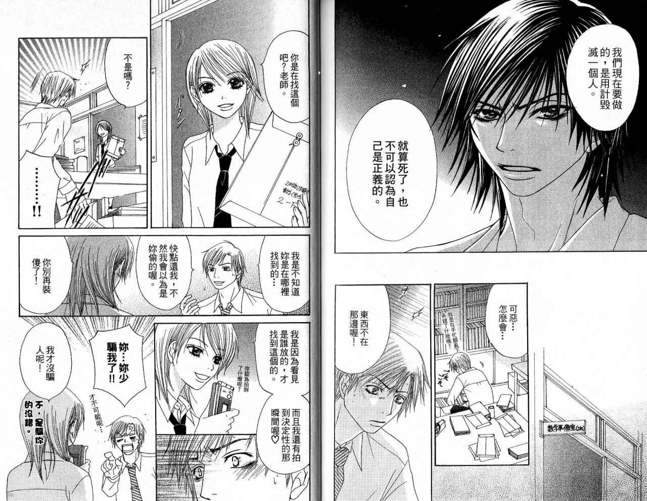 青春生存游戏 全1卷 第88页