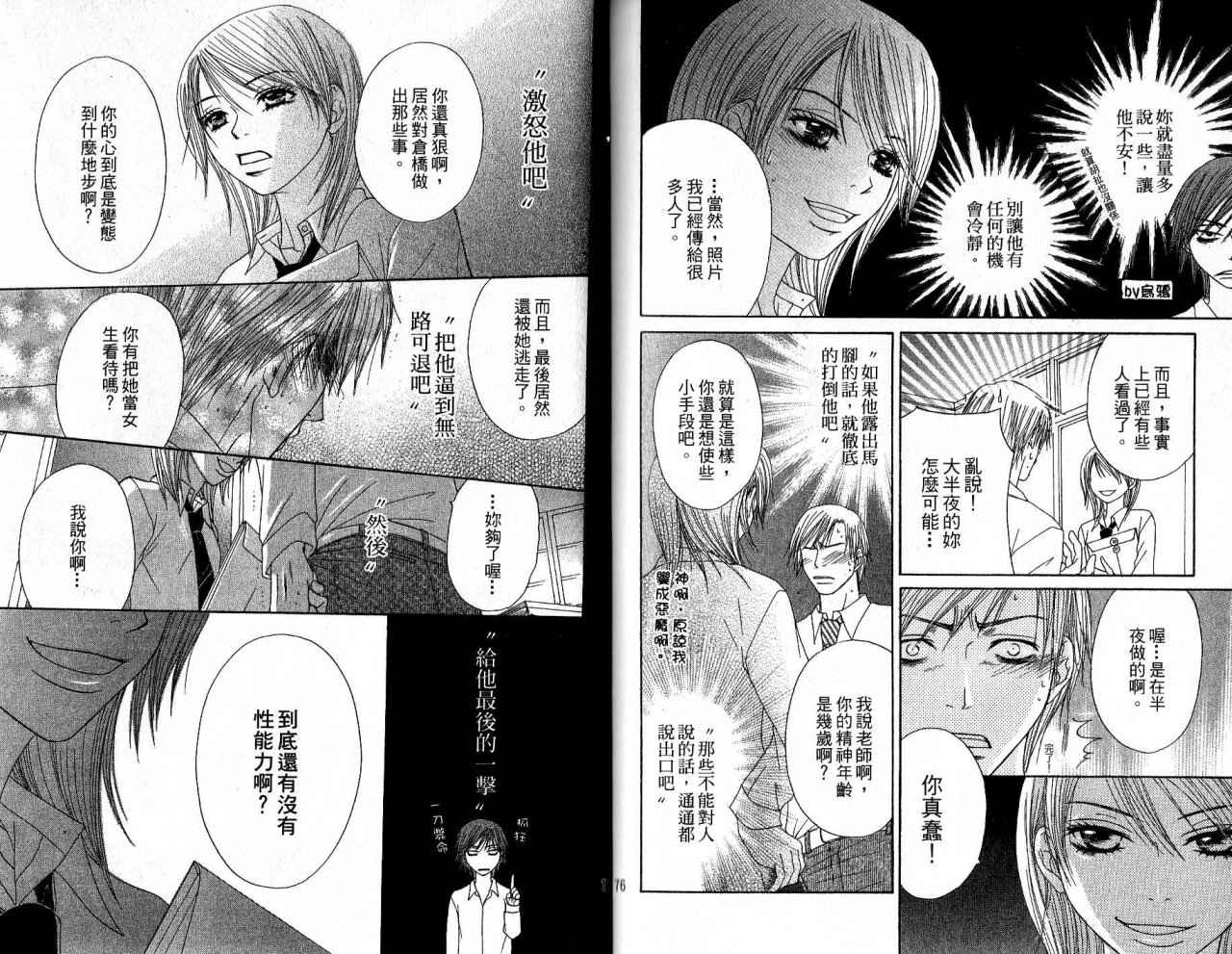 青春生存游戏 全1卷 第89页