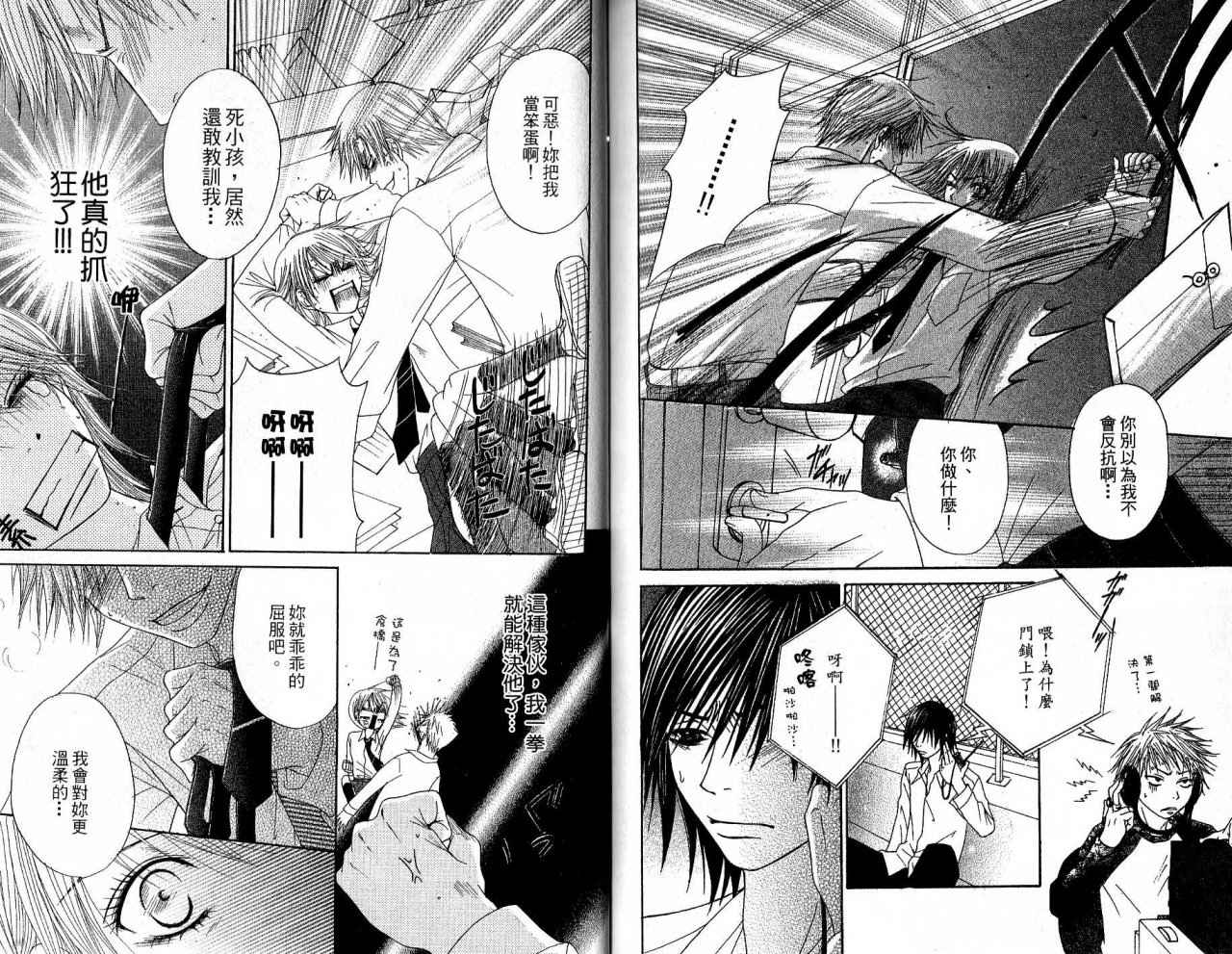 青春生存游戏 全1卷 第90页