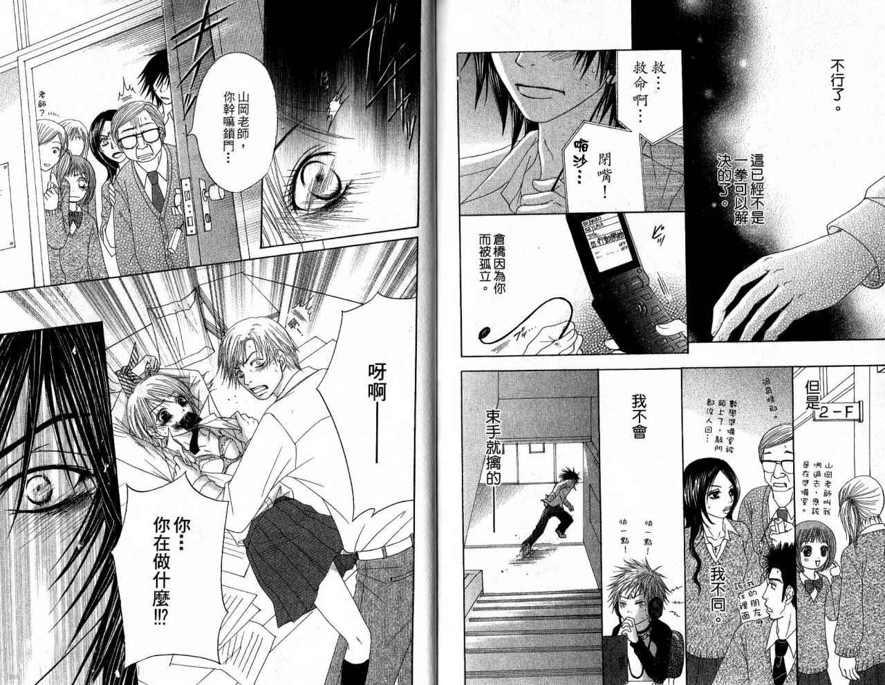 青春生存游戏 全1卷 第91页