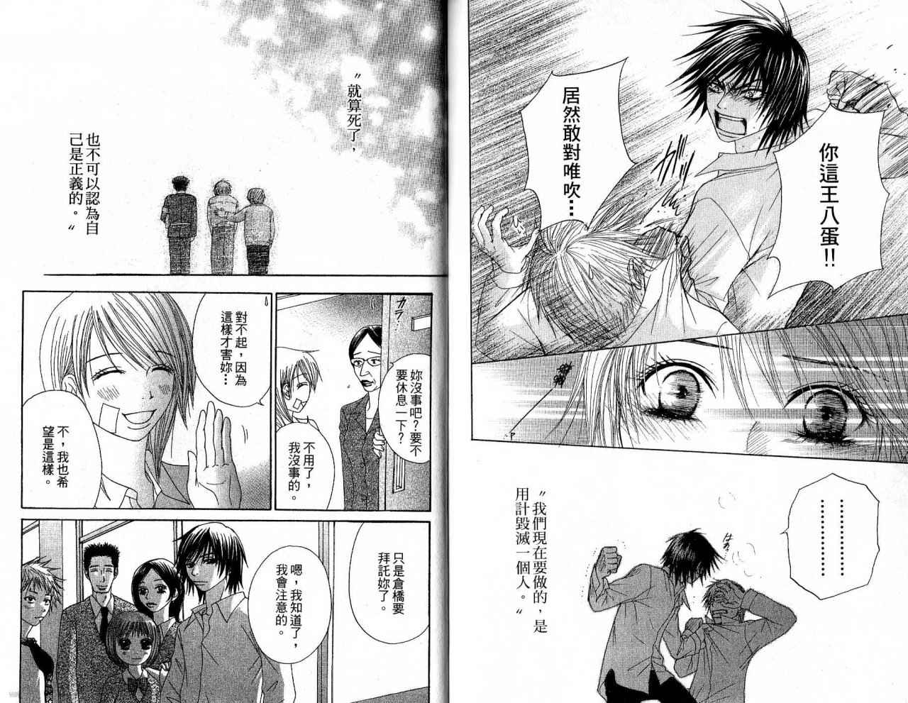 青春生存游戏 全1卷 第92页