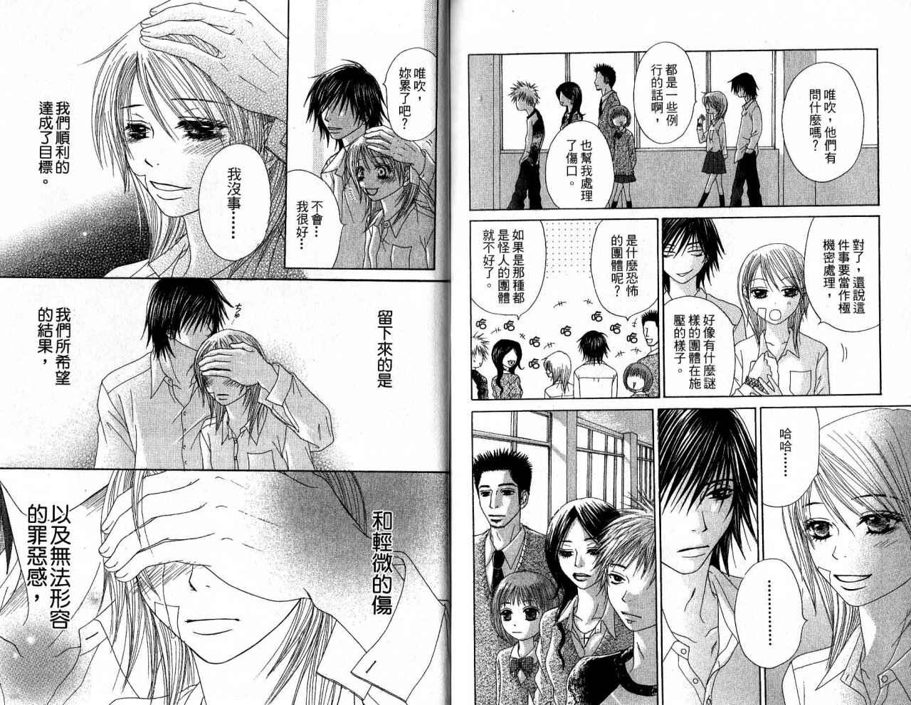 青春生存游戏 全1卷 第93页