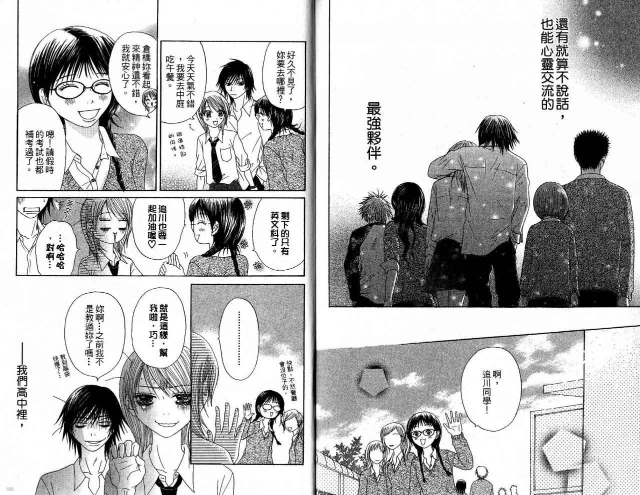 青春生存游戏 全1卷 第94页