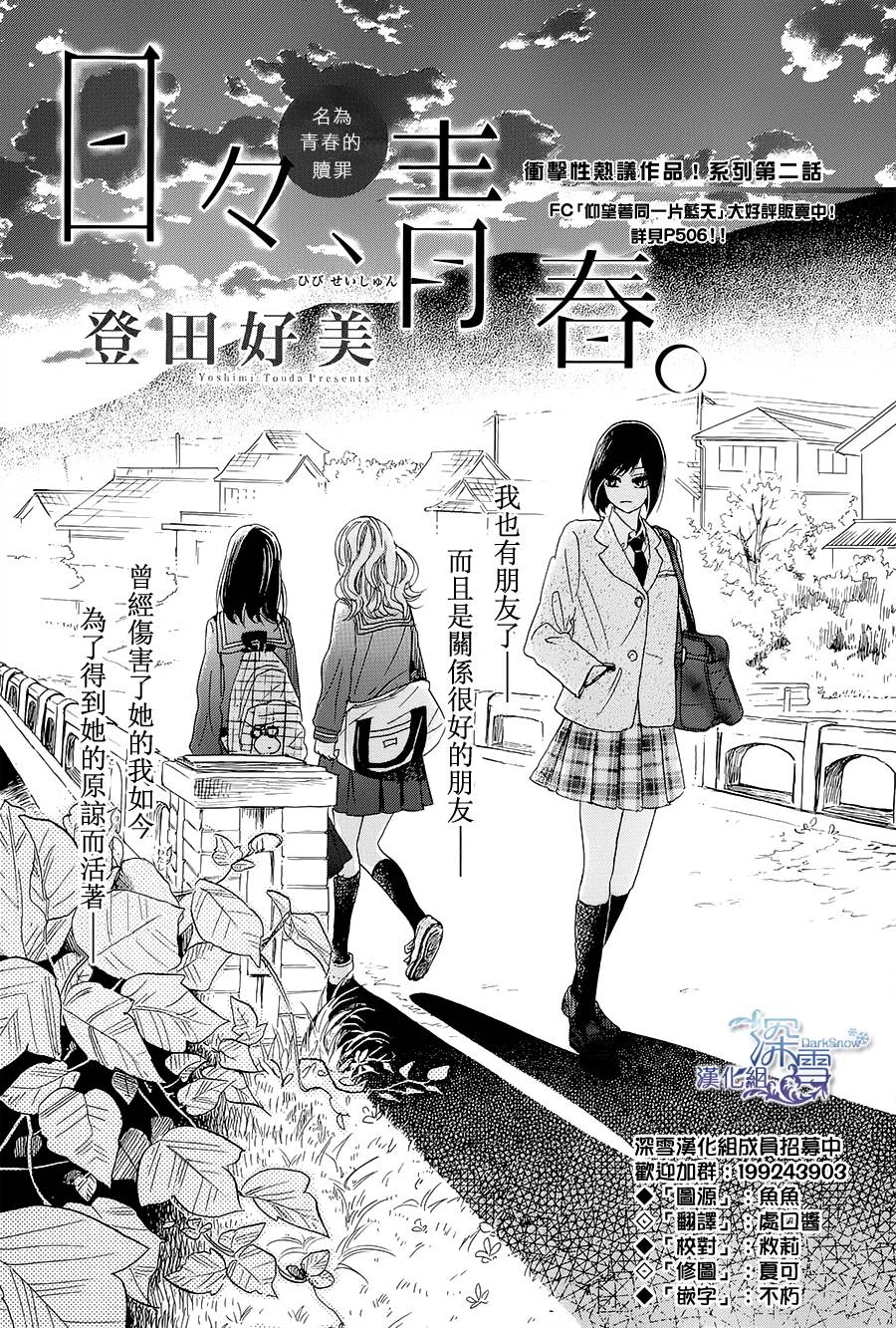 青春时光第2话图