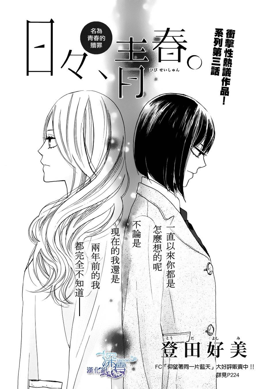 青春时光第3话图