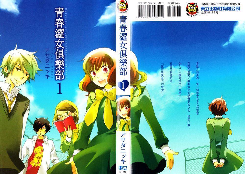 青春涩女俱乐部第1话图