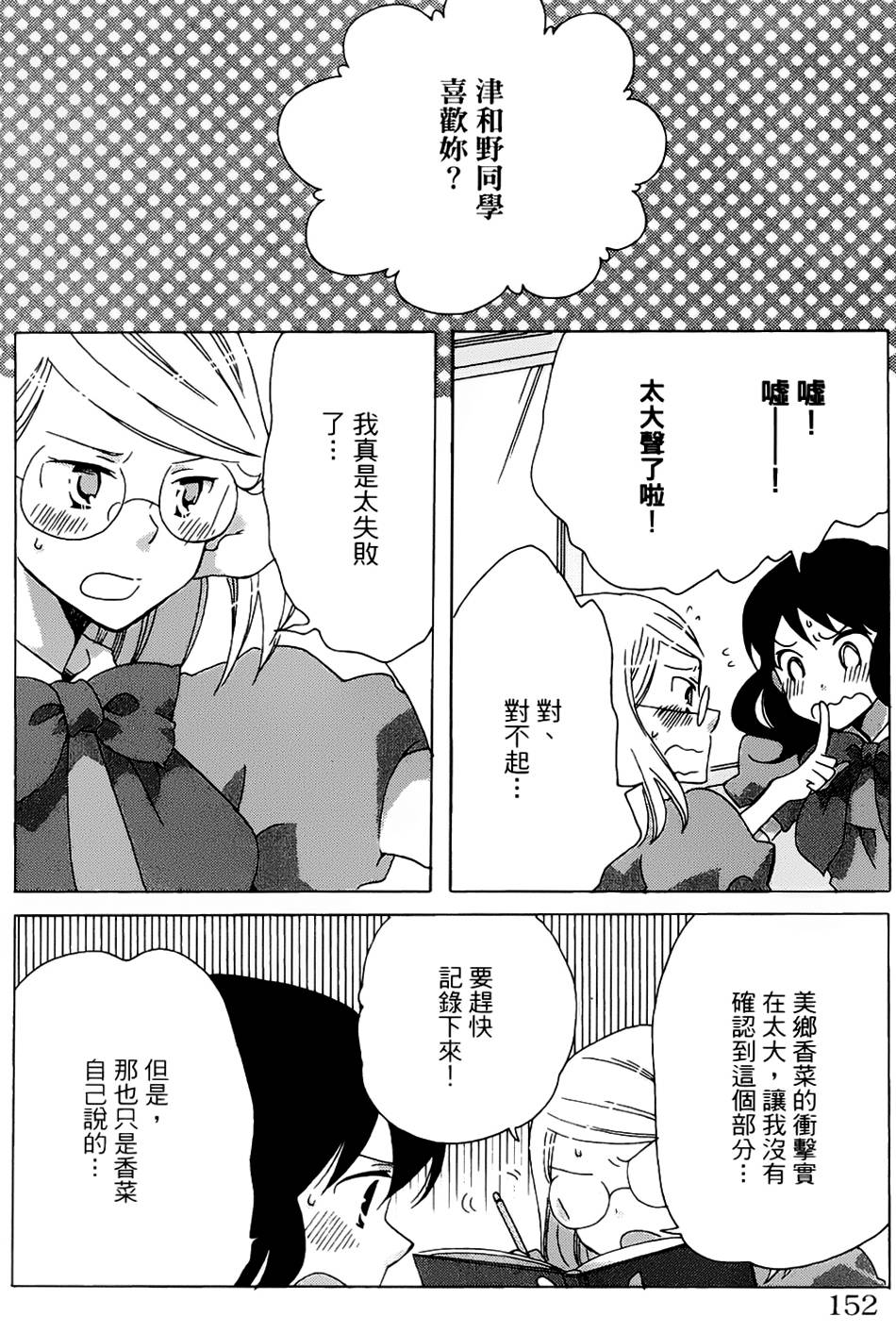 青春涩女俱乐部第10话图