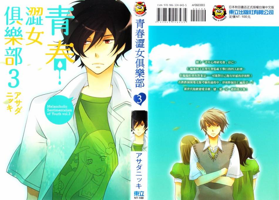 青春涩女俱乐部第11话图