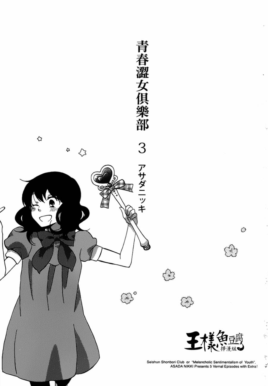 青春涩女俱乐部第11话图