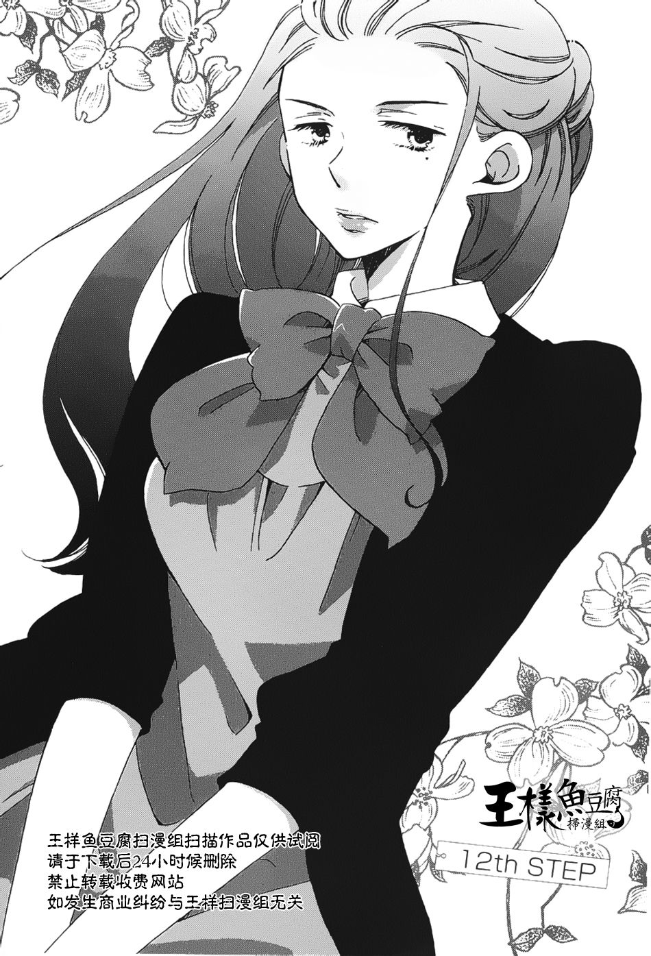 青春涩女俱乐部第12话图