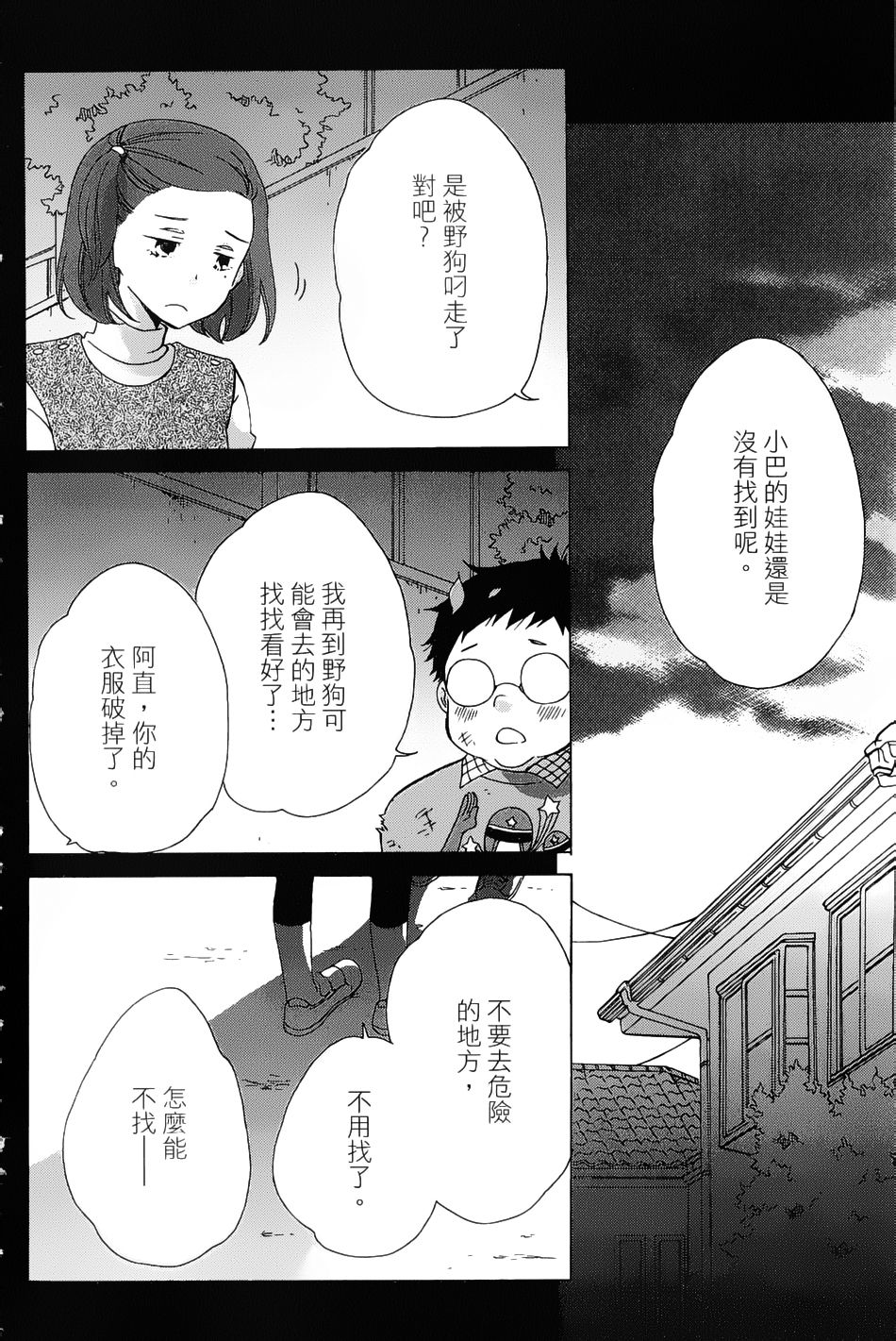 青春涩女俱乐部第12话图