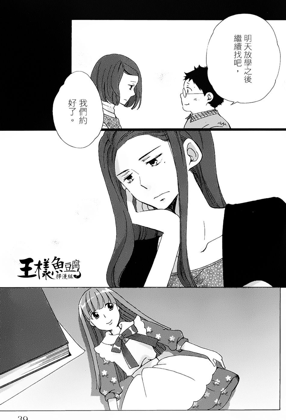 青春涩女俱乐部第12话图