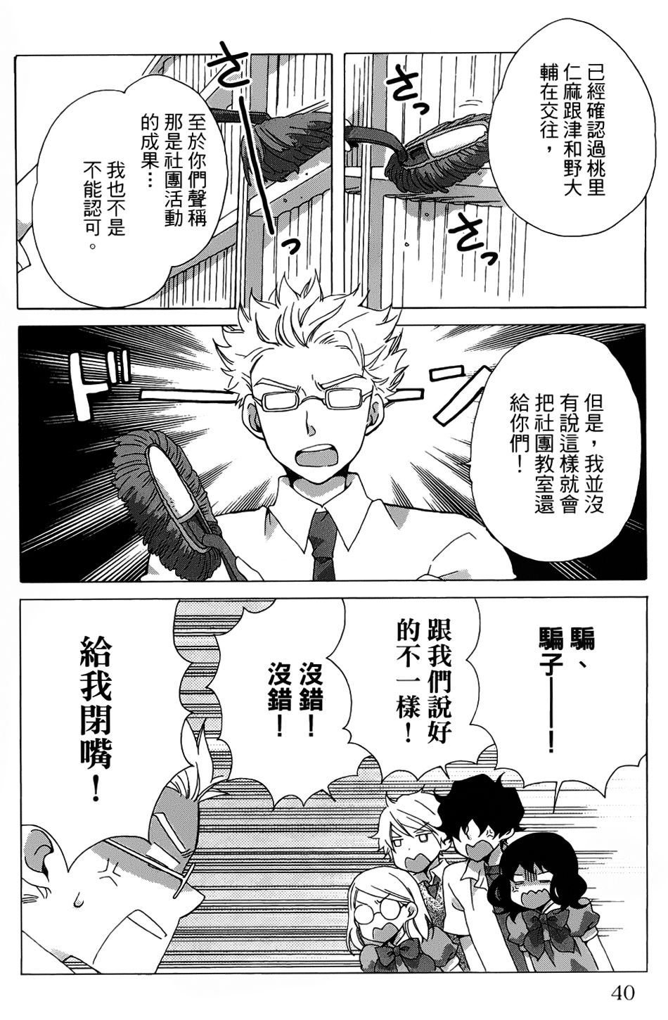 青春涩女俱乐部第12话图