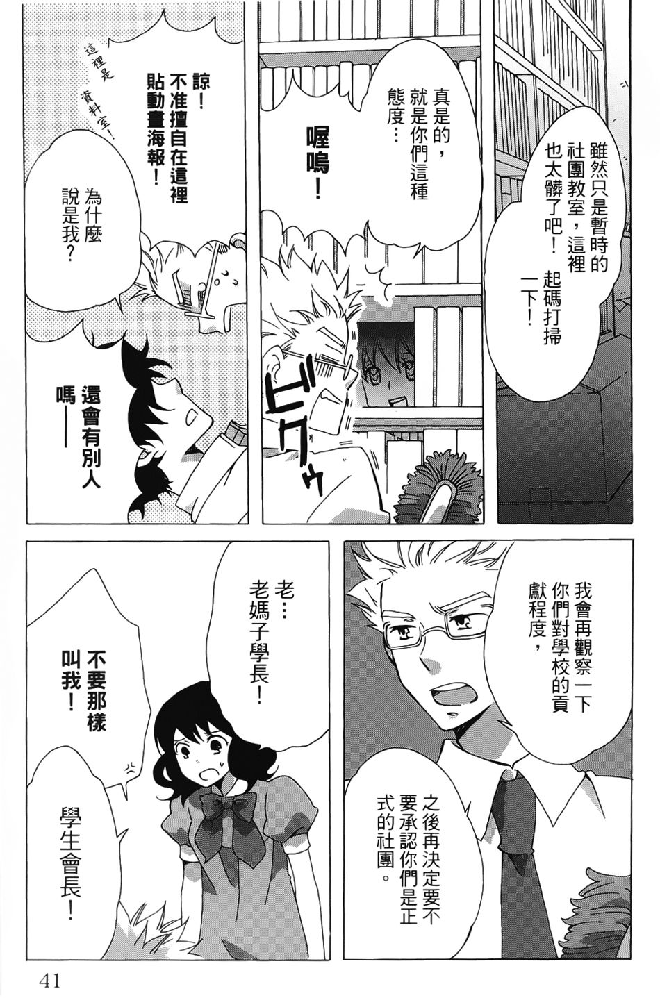 青春涩女俱乐部第12话图